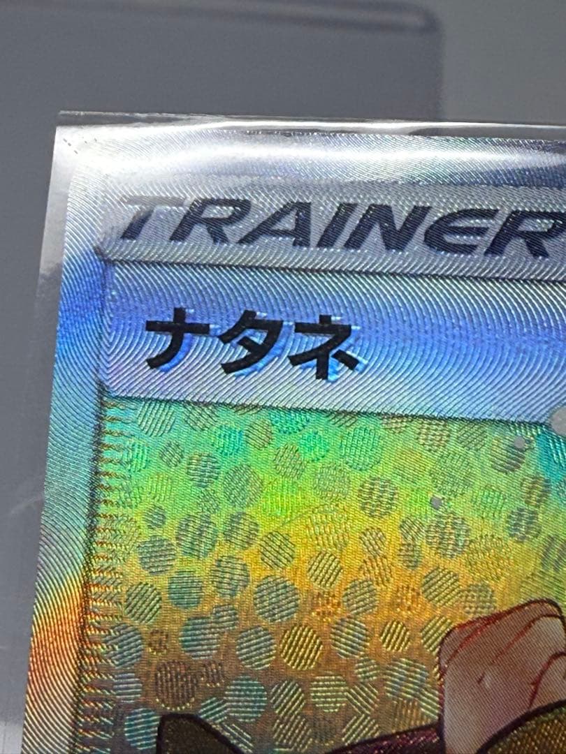 ナタネ SR SM5S ウルトラサン 070/066 エラーカード - メルカリ