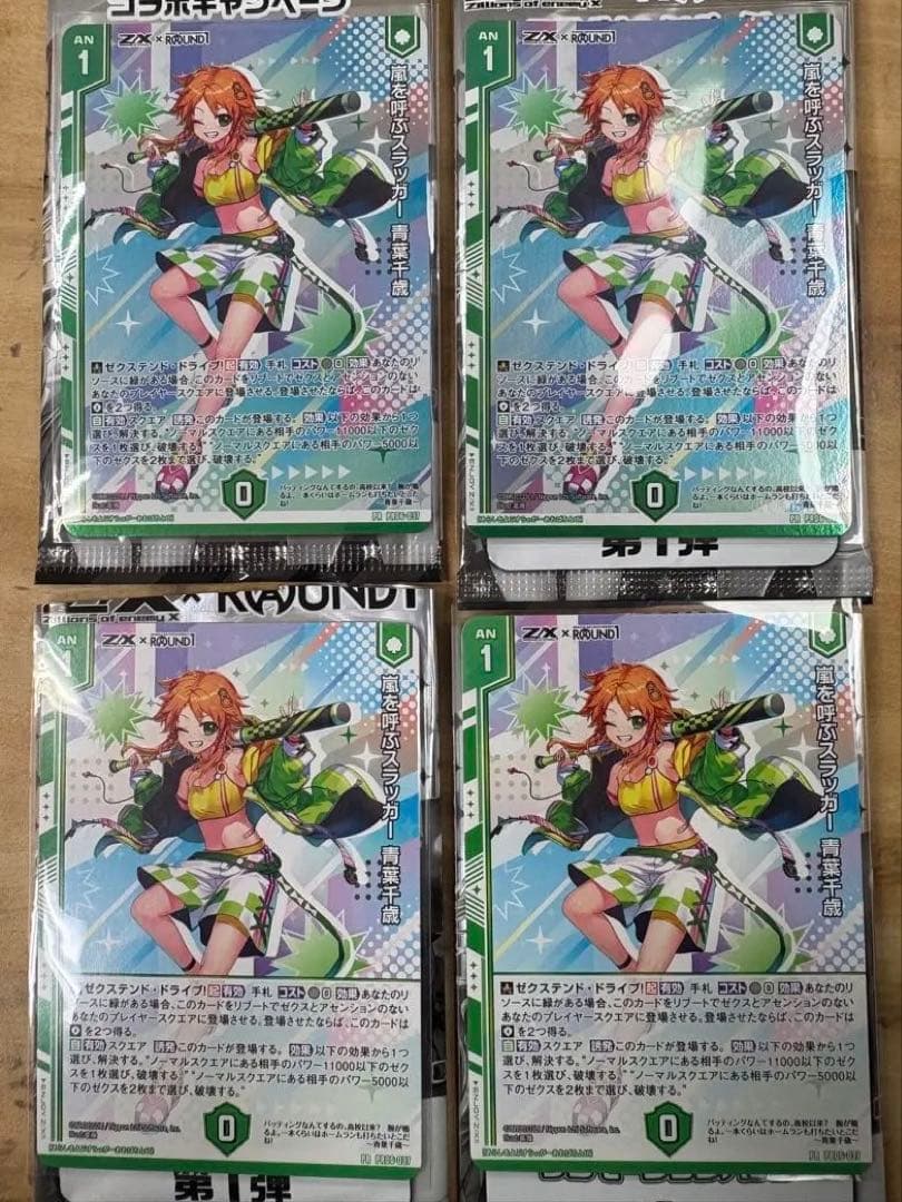 Z/X ゼクス ラウワンコラボ 嵐を呼ぶスラッガー 青葉千歳 ホロ2枚と通常2枚