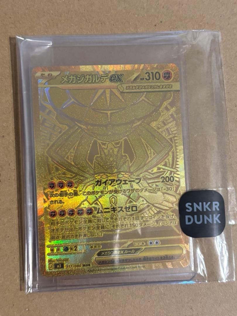即日発送　ポケモンカード メガジガルデex mur ポケカ メガジガルデex | ポケモンカードゲーム公式ホームページ
