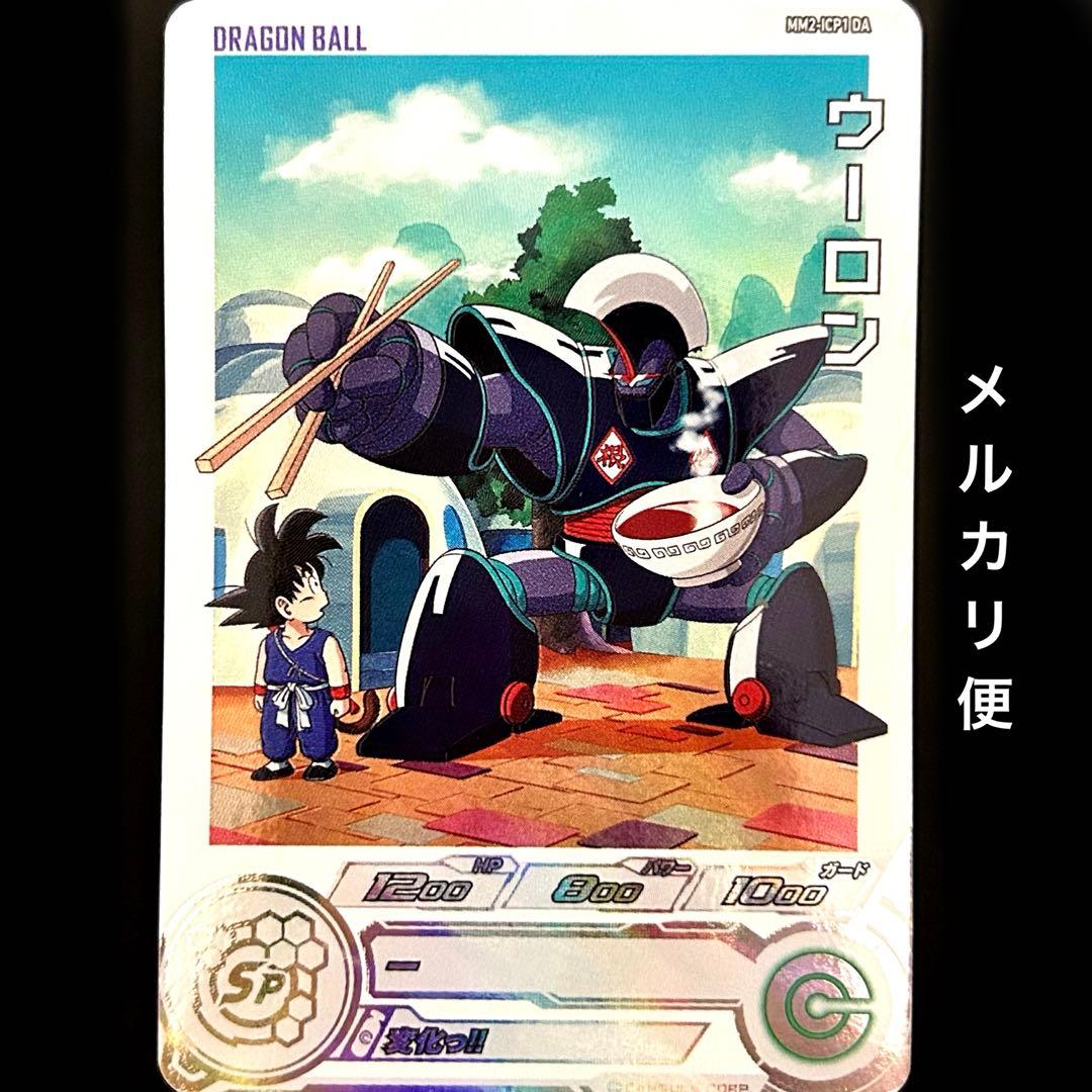 ⭐️スーパードラゴンボールヒーローズ ウーロン MM2-ICP1 DA