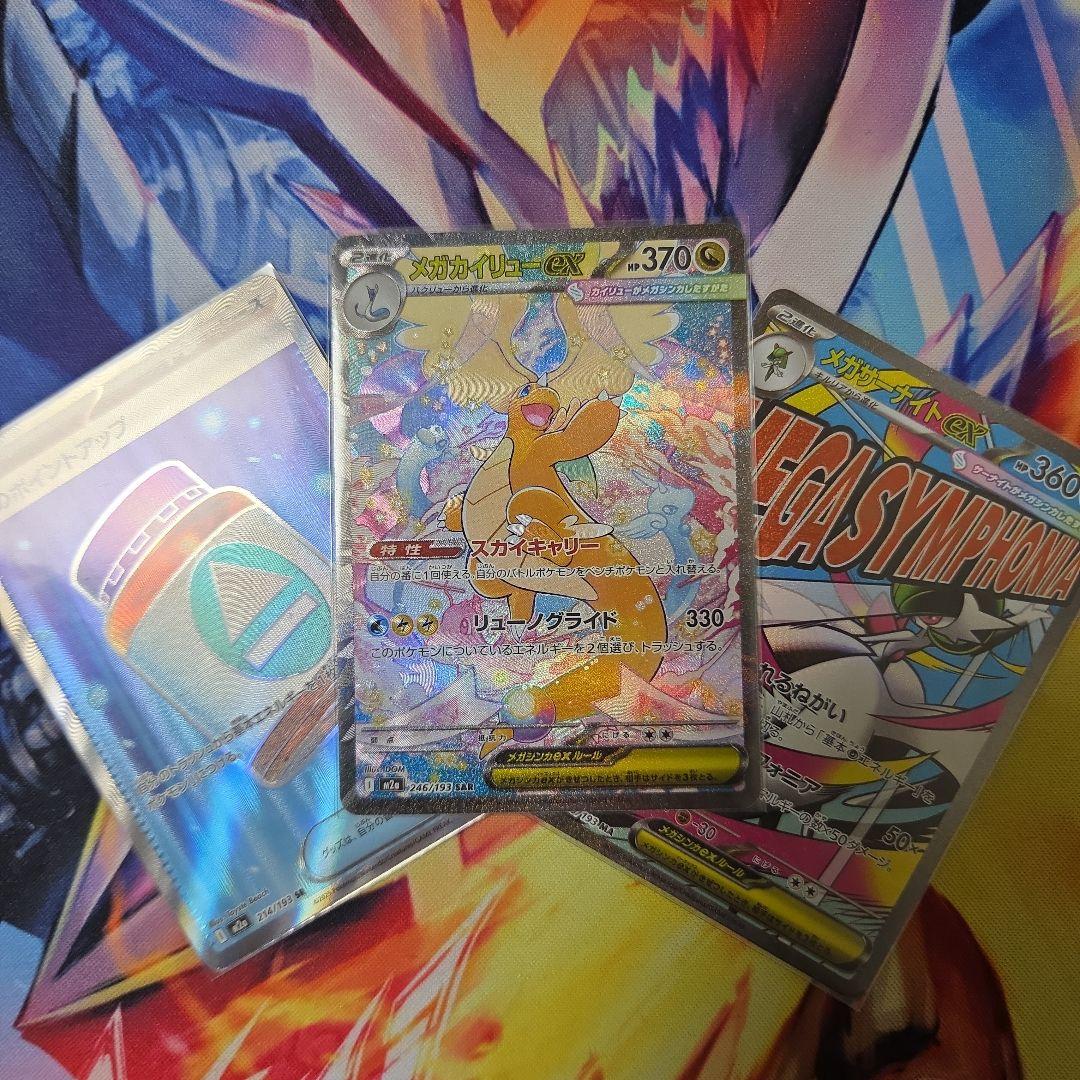 メガカイリューex sar おまけつき