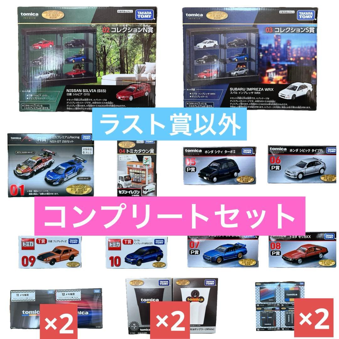 トミカくじ 第2弾 ラスト賞以外コンプリートセット - メルカリ