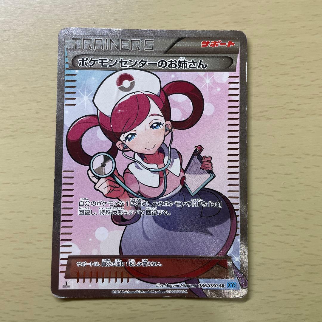 ポケモンセンターのお姉さん SR とラティオス ポケモンセンターのお姉さん SR とラティオス