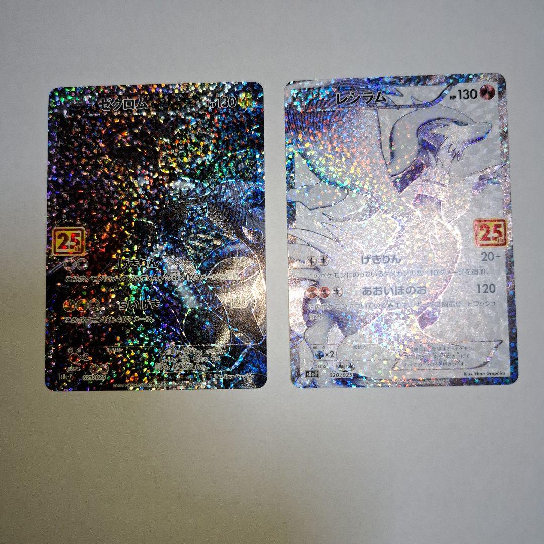 ゼクロム　 レシラム 25周年　ポケモンカード25thプロモ Amazon.co.jp: ポケモンカードゲーム s8a プロモカードパック 25th