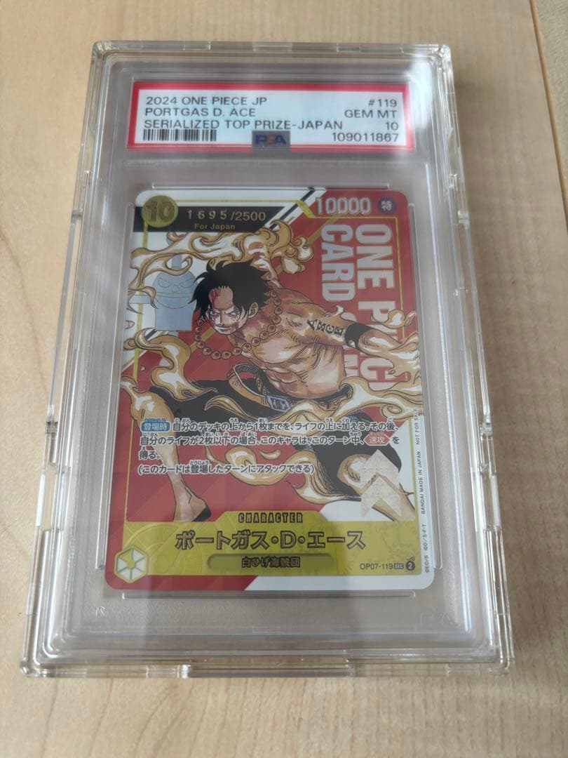 シリアルエース　PSA10