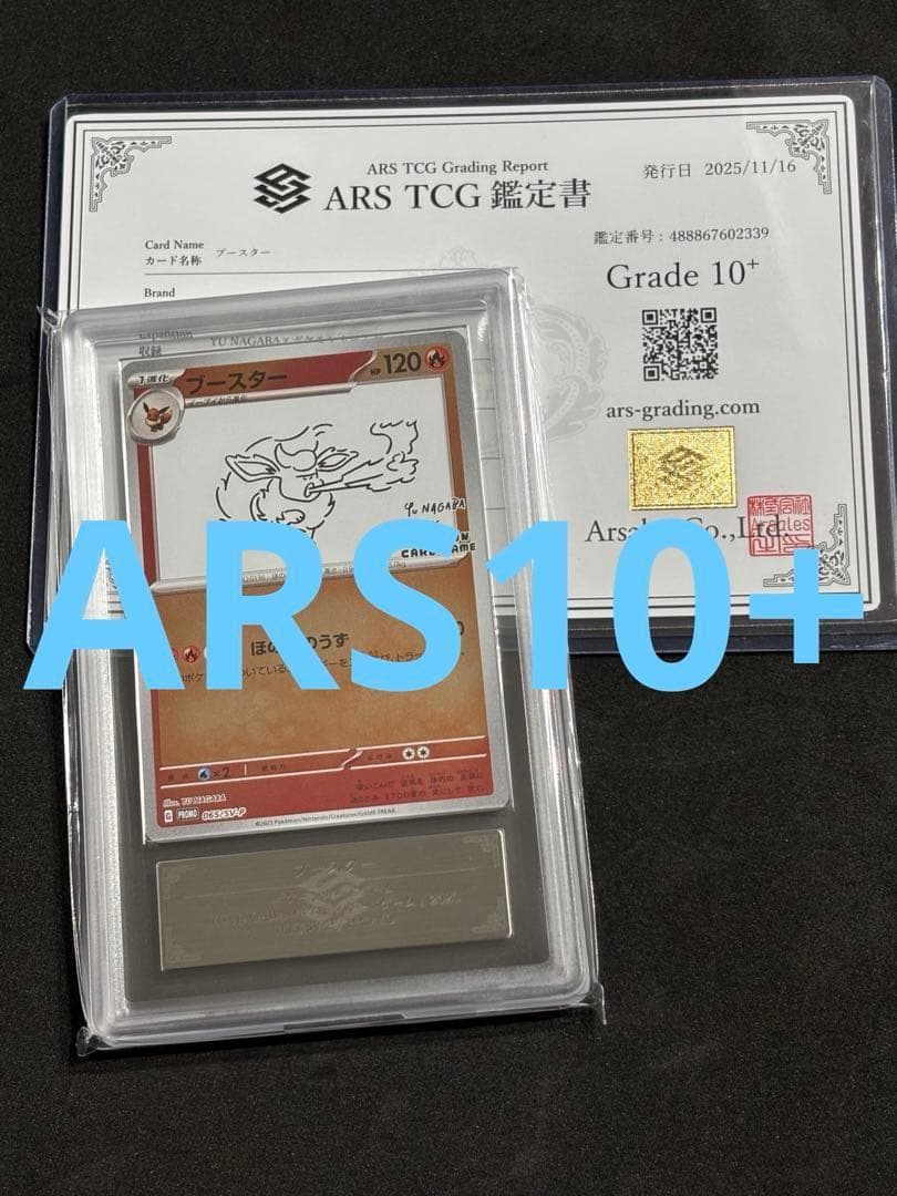 ARS10+ ブースター プロモ Yu Nagabaポケモンカード ポケカ