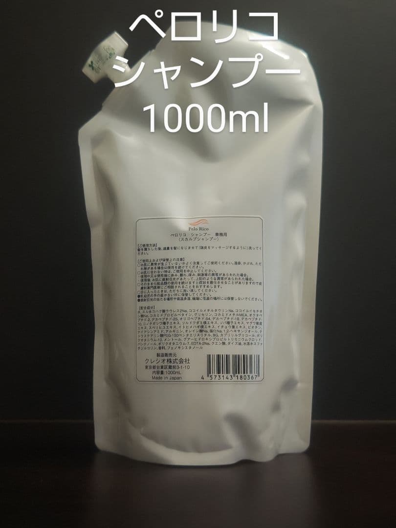 ペロリコ　シャンプー　1000ml