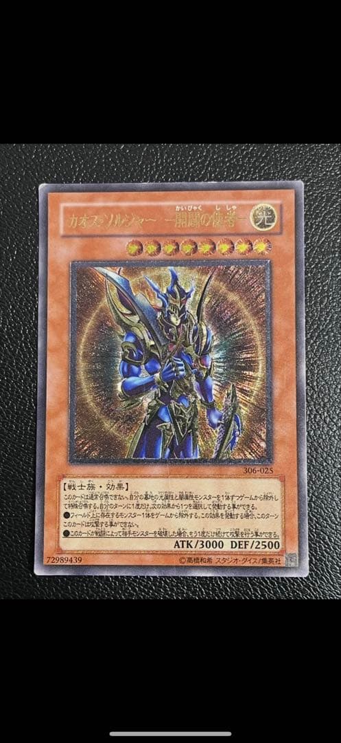 し*ー様 カオスソルジャー ー開闢の使者ー レリーフ m83288136640_1.jpg?1658496099