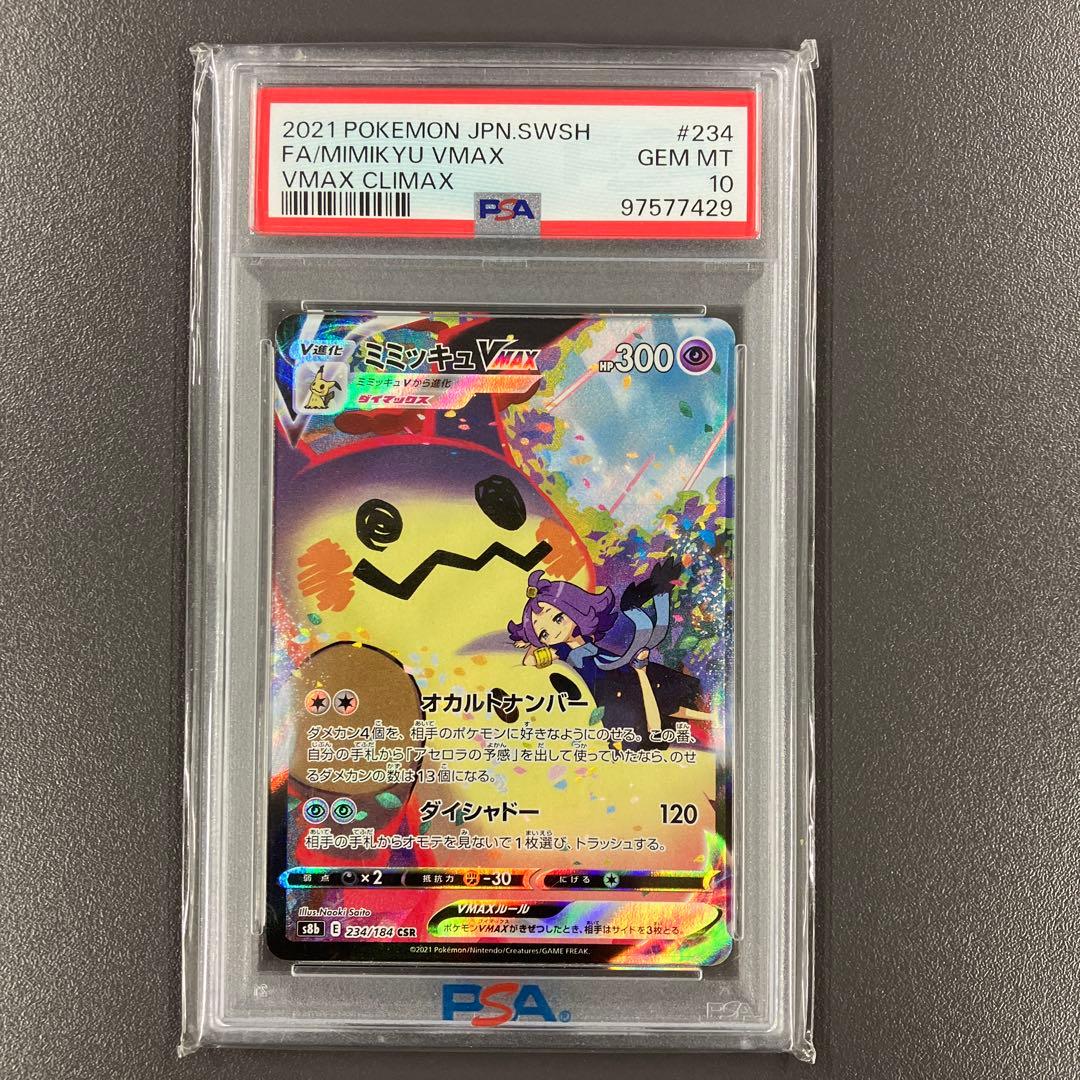 ミミッキュVMAX CSR psa10VMAXクライマックス ポケモンカード PSA10】ミミッキュVMAX (CSR) {234/184} [S8b] - magi通販【ポケモン