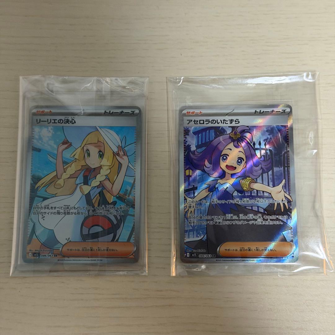 ぴ*ん様 リーリエの決心SR アセロラのいたずらSR 2枚セット