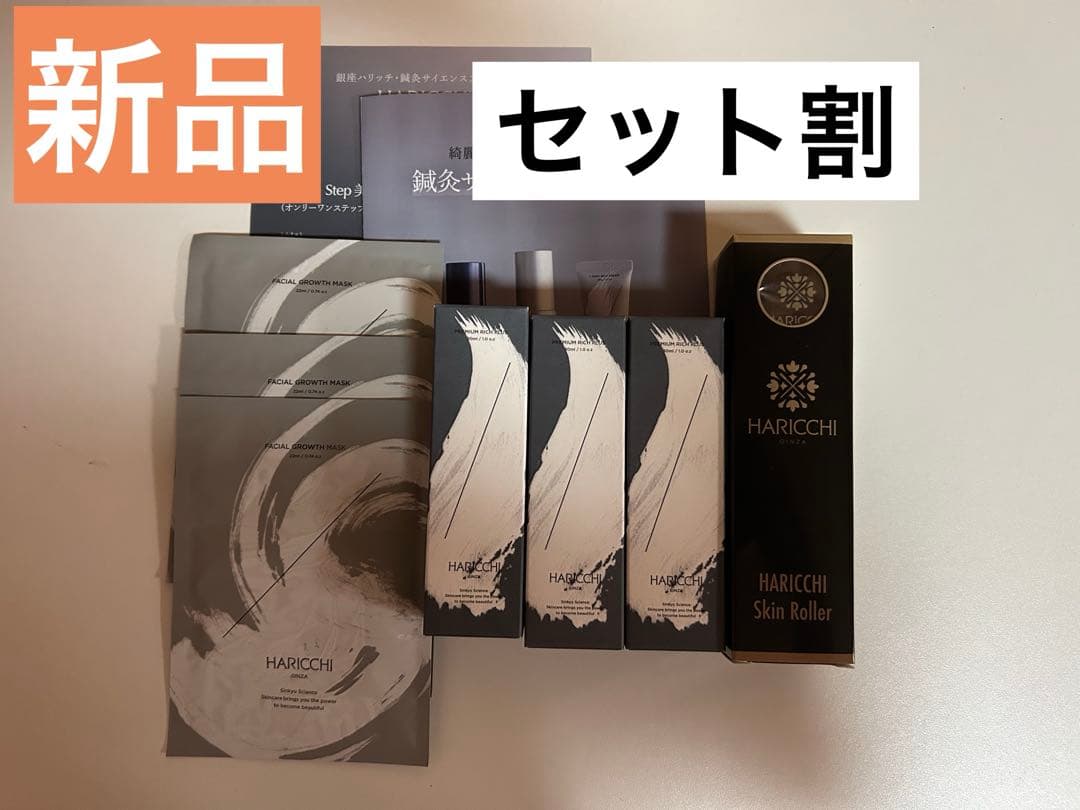 ハリッチプレミアムリッチプラス美容液