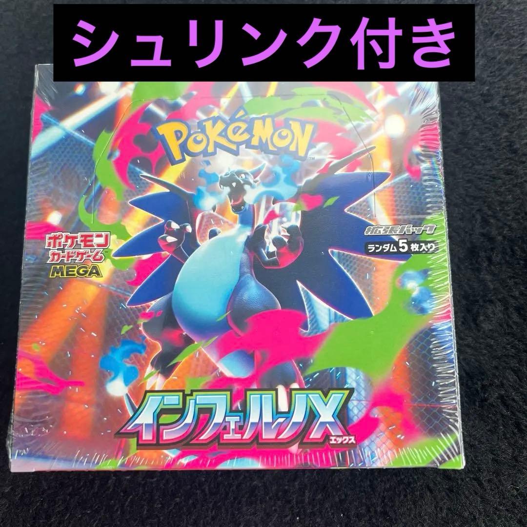 インフェルソX シュリンク付き未開封