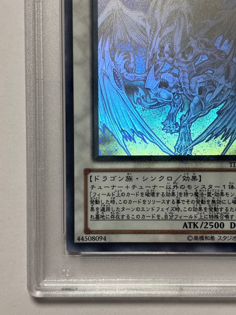 PSA10】遊戯王 スターダストドラゴン ホロ