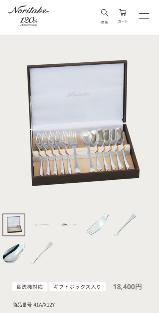 ノリタケ カトラリーセット エモーション ディナーセット〈31本セット