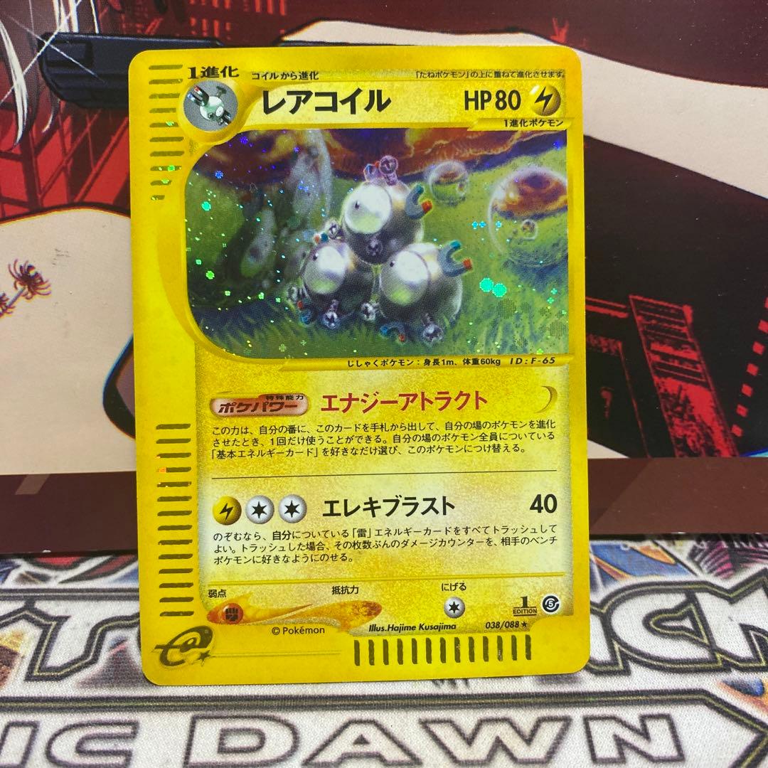 ポケモンカード レアコイル エナジーアトラクト キラ eカード 1ED