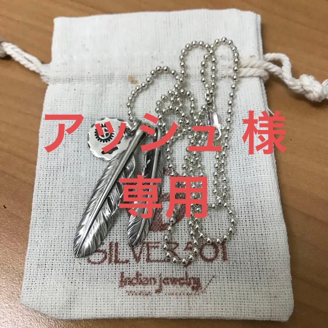 SILVER 501 オリジナルフェザーネックレス
