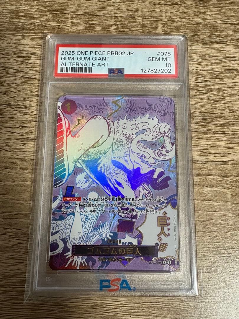 PSA10 ゴムゴムの巨人