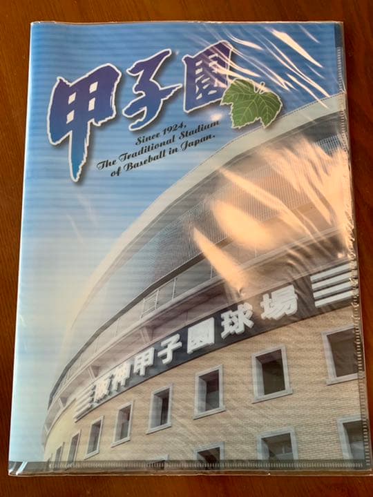 熱闘甲子園クリアファイル