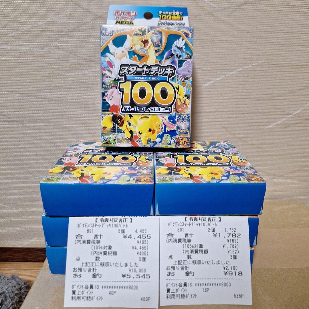 Y*️様 MEGA スタートデッキ100 バトルコレクション 7個セット