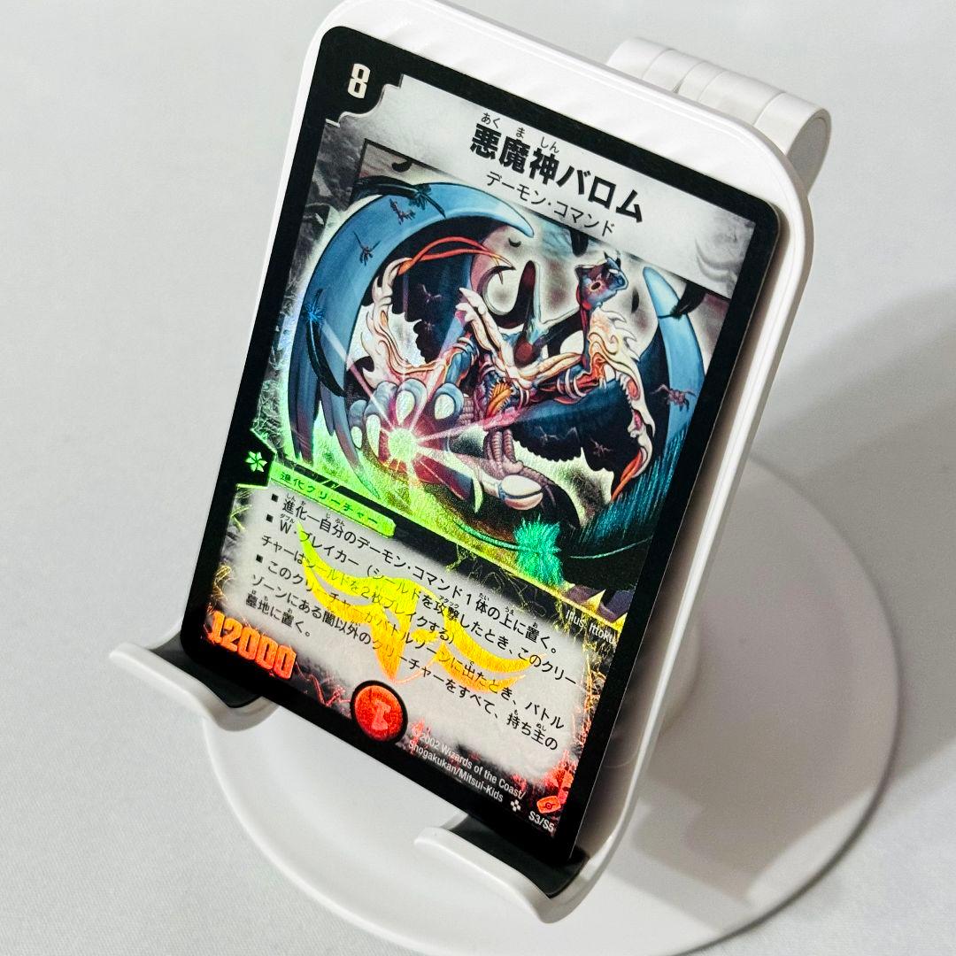 良品 悪魔神バロム 2002 初期 旧枠 #2