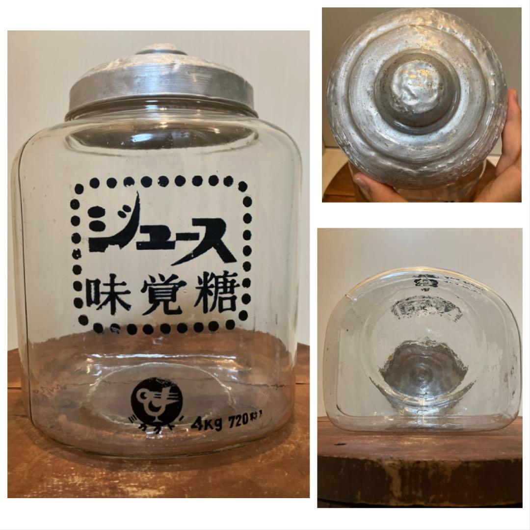 存在感抜群！当時物のジュース味覚糖のアルミ蓋付き駄菓子瓶◇昭和レトロ◇古道具