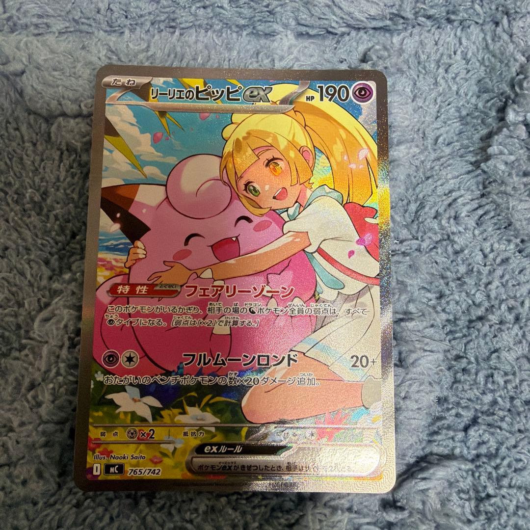 リーリエのピッピex sar スタートデッキ100訳あり最後の写真注意 リーリエ × さいとうなおき氏のイラスト＝最高傑作！【リーリエの