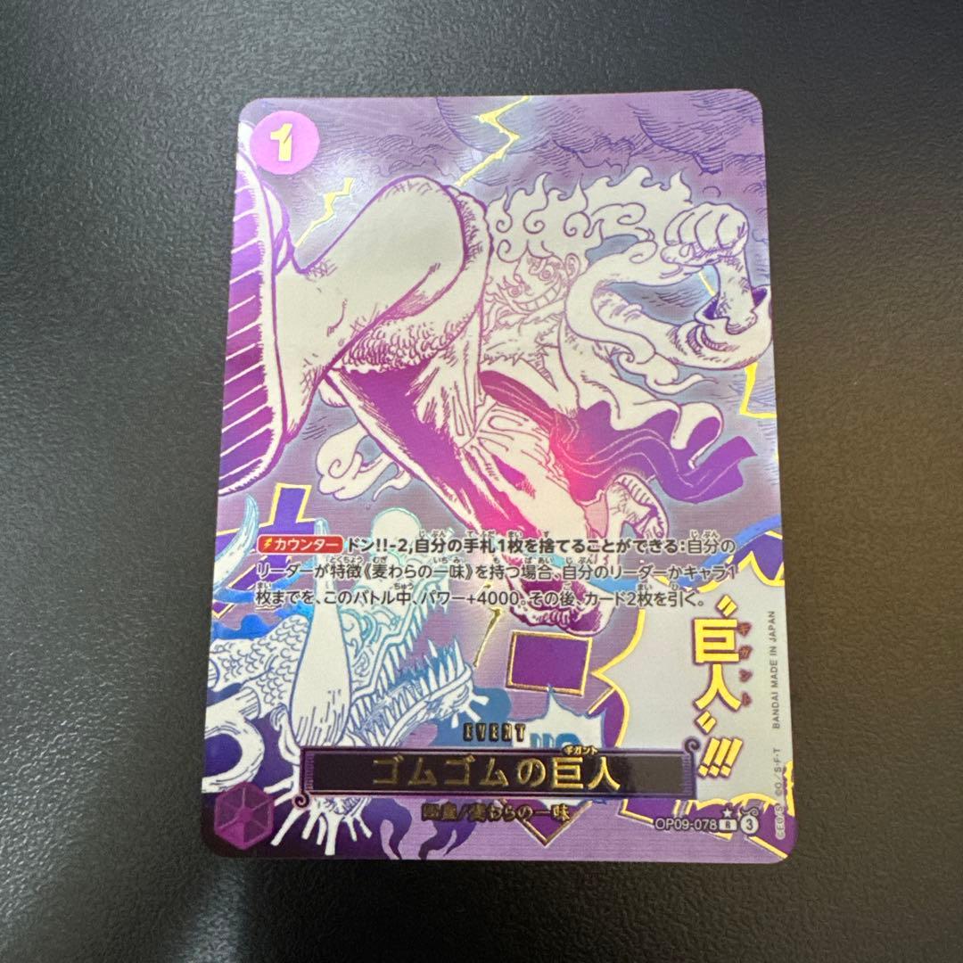 ゴムゴムの巨人 OP09-078 パラレル