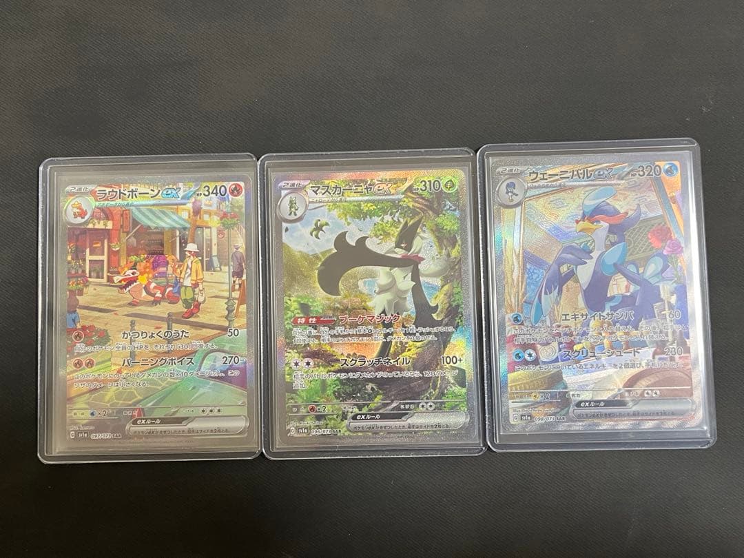 パルデア御三家ex SAR 3枚セット (SV1a)