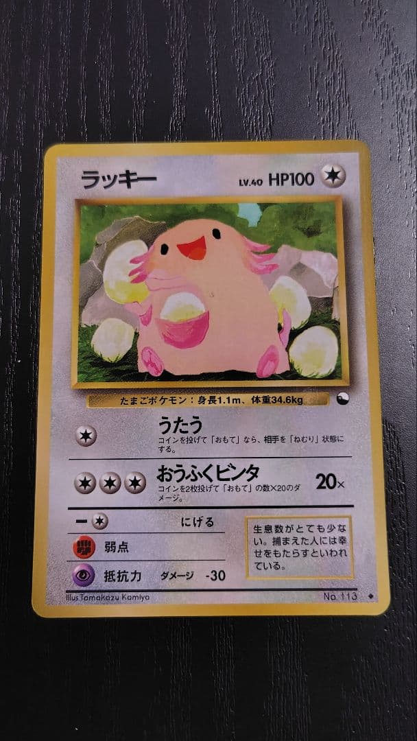 ポケモンカード旧裏 ラッキー ◆ 拡張シート第1弾(青版) ラッキー ◇ 拡張シート第1弾(青版) - メルカリ