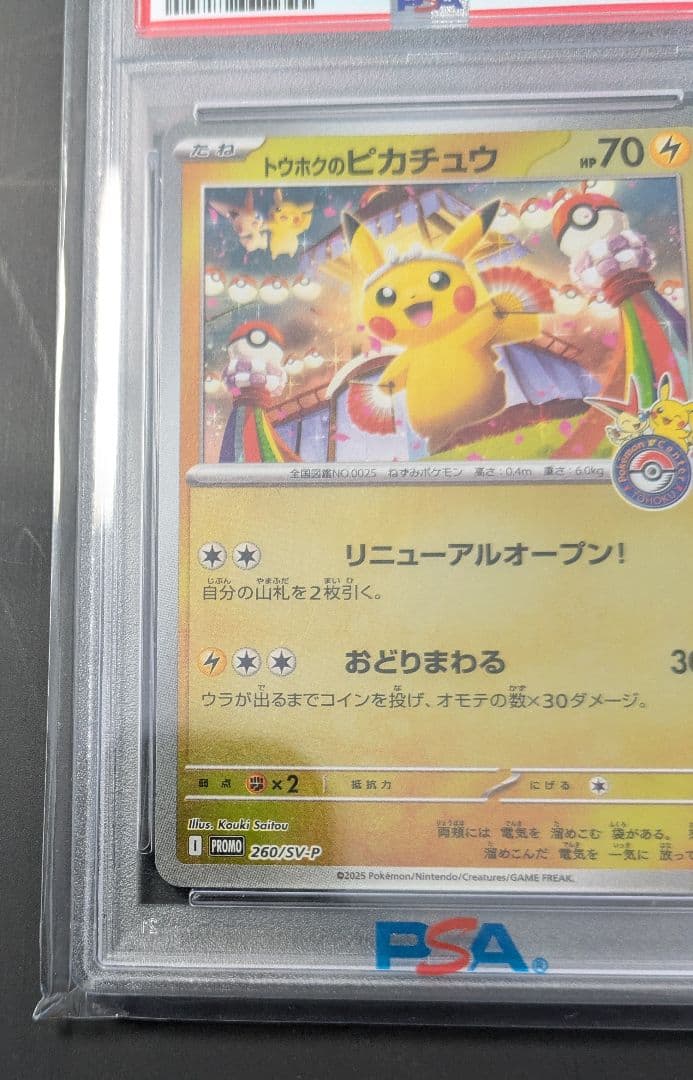 PSA10 トウホクのピカチュウ プロモ 260/SV-P - メルカリ