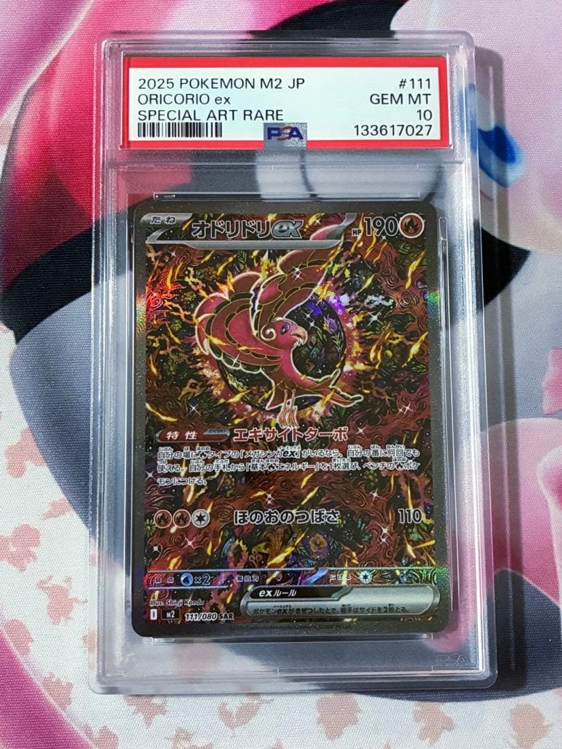 PSA10☆オドリドリex SAR 110/080 PSA10☆オドリドリex SAR 110/080 - メルカリ