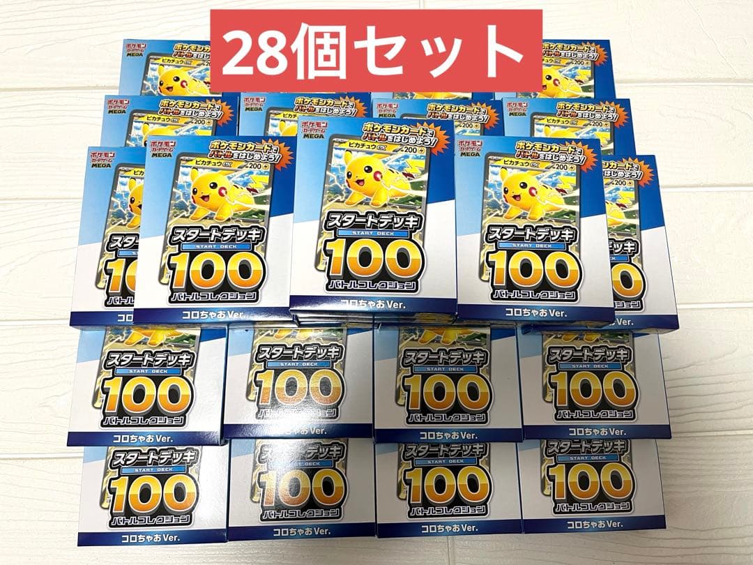 コロちゃお vol.1 28個 スタートデッキ 100 ピカチュウ