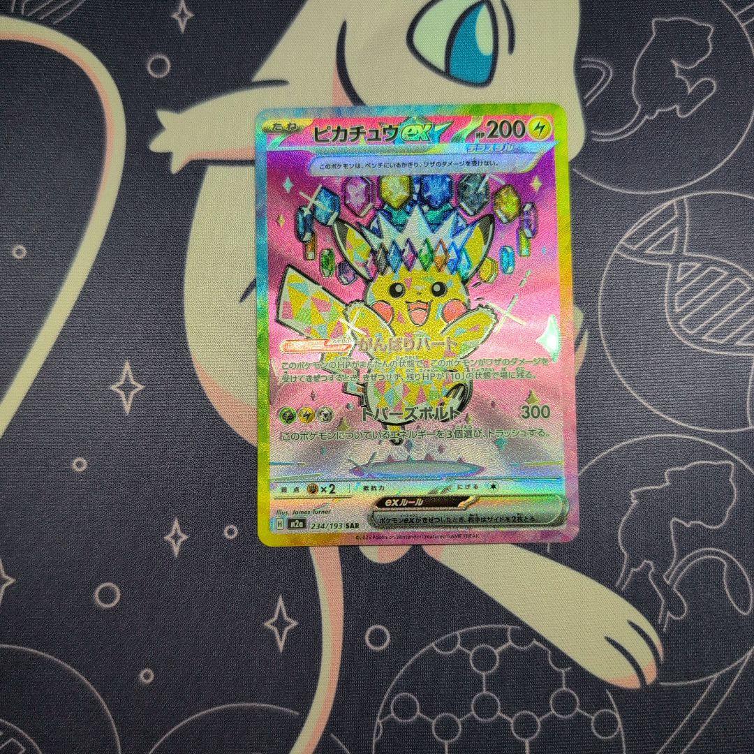 ピカチュウex sar　メガドリーム