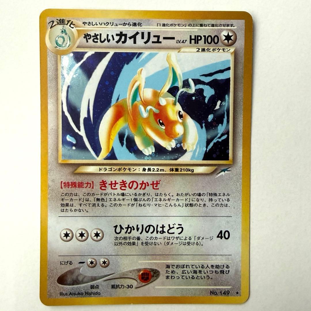 【旧裏】ポケモンカード　やさしいカイリュー やさしいカイリュー LV.47【R】{旧裏}