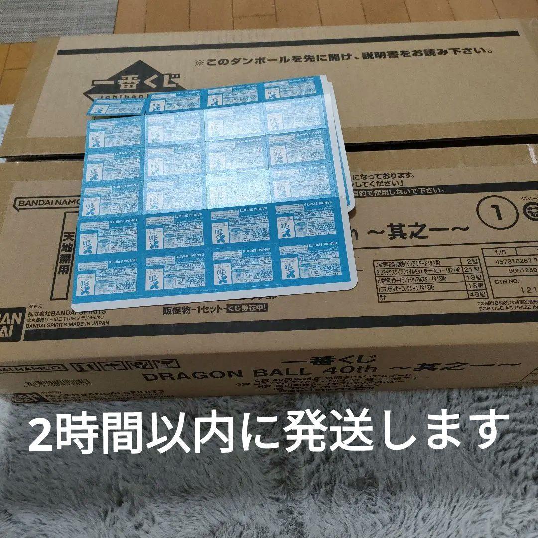 1ロッドラゴンボール一番くじDRAGON BALL 40th ～其之一～くじ付き
