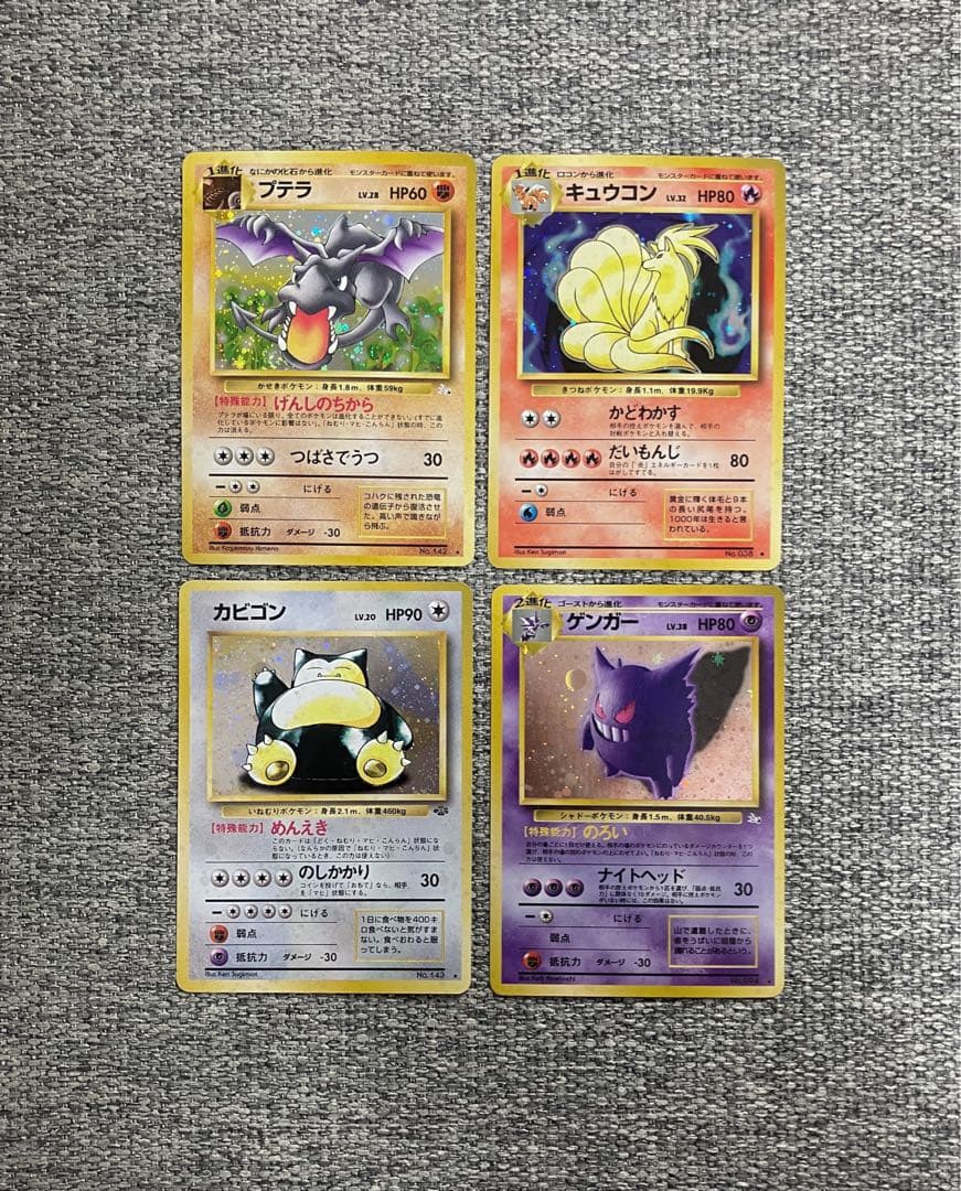 旧裏4枚セット ゲンガー プテラ キュウコン カビゴン まとめ売り
