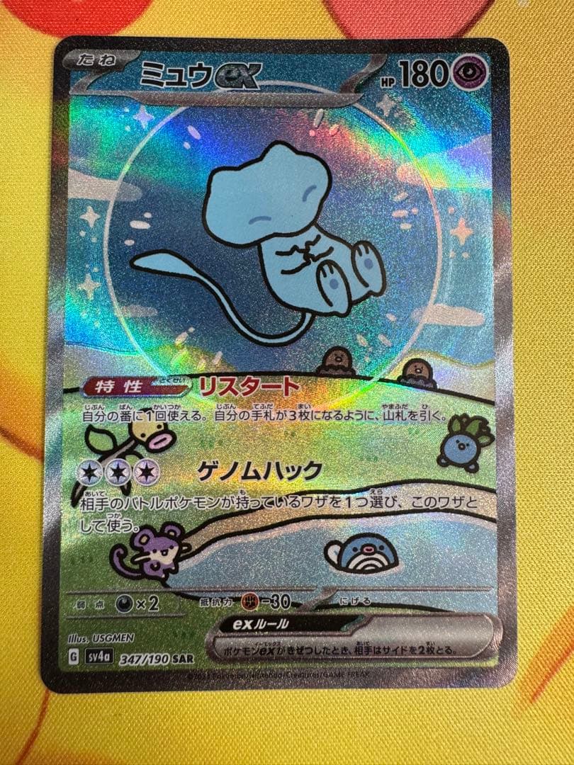 ポケモンカード ミュウex SAR シャイニートレジャー