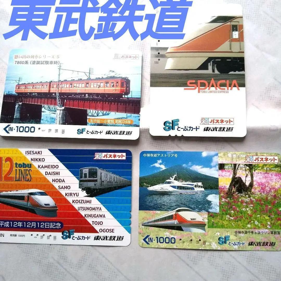 東武鉄道使用済みパスネット - メルカリ