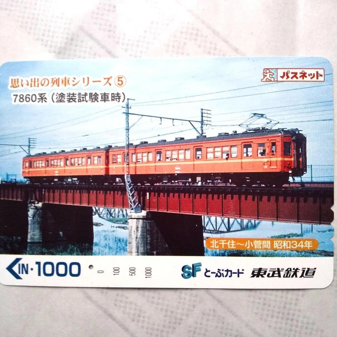 東武鉄道使用済みパスネット - メルカリ