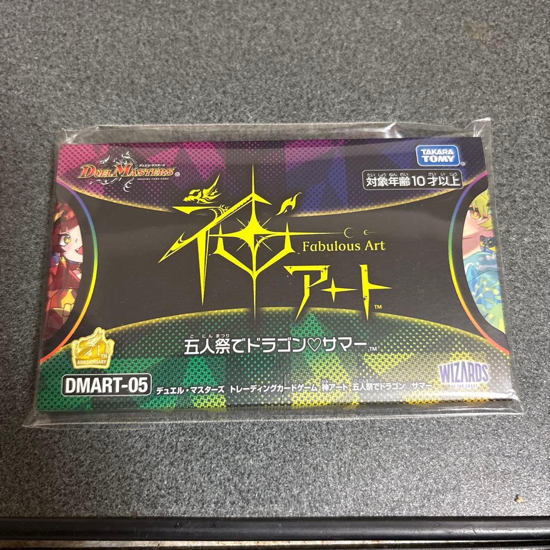 デュエルマスターズ 神アートコレクション ドラゴンサマー