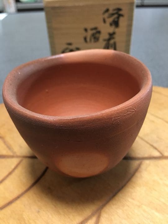 備前焼 吉本正作 酒盃 美しい絶品です 吉本 正 作 「備前酒杯」 ～備前焼専門卸小売店 川口陶楽苑～