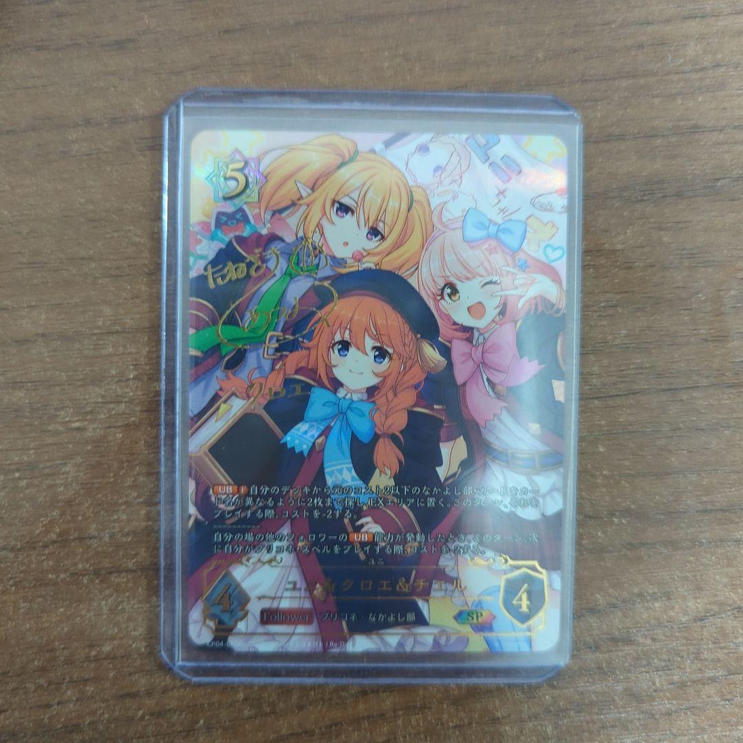 シャドウバースエボルヴ ユニ&クロエ&チエル SP b クロエ サイン プリコネ