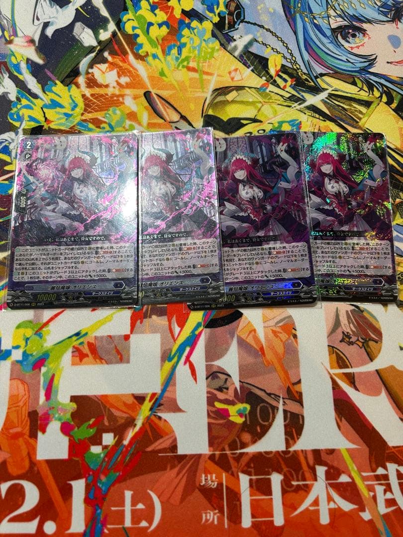 ヴァンガード 麗焔魔嬢オリエンス