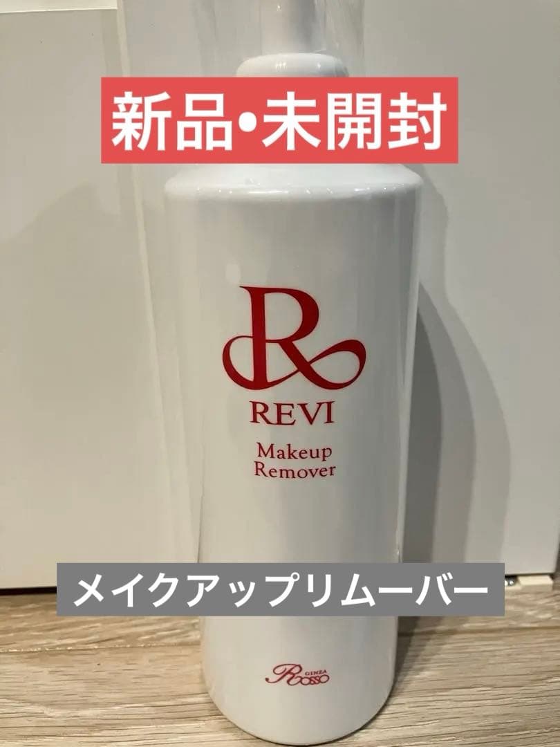【新品】REVI メイクアップリムーバー 500g⭐︎大容量⭐︎