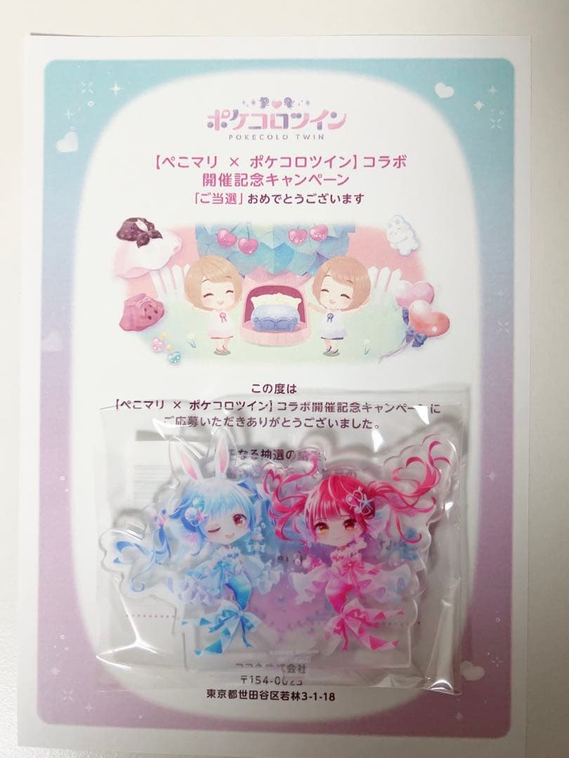 ポケコロツインコラボXキャンペーン宝鐘マリン&兎田ぺこら限定アクリル