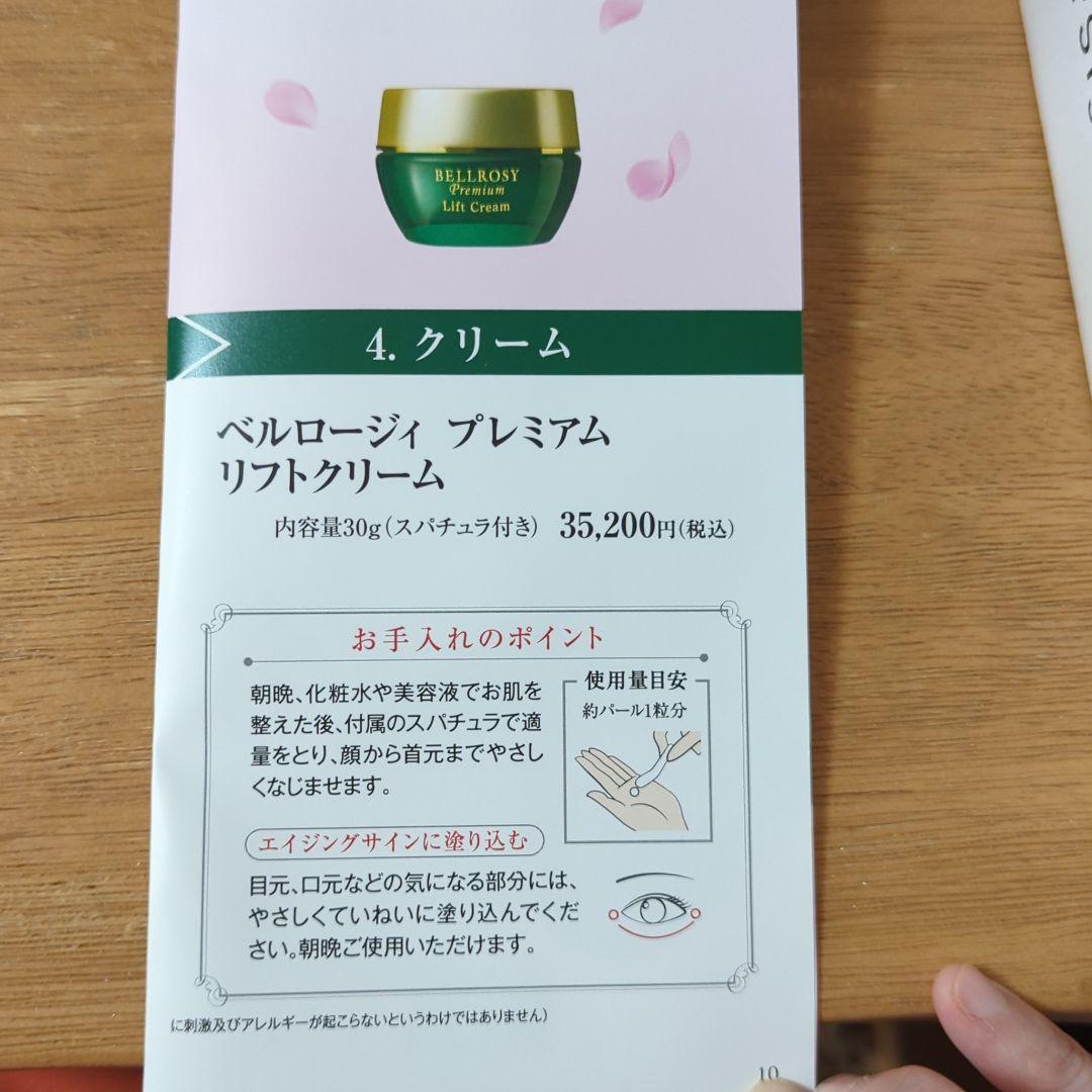 ベルロージィ　プレミアムリフトクリーム 試してみた】ベルロージィ プレミアム リフトクリーム VITOWAの効果