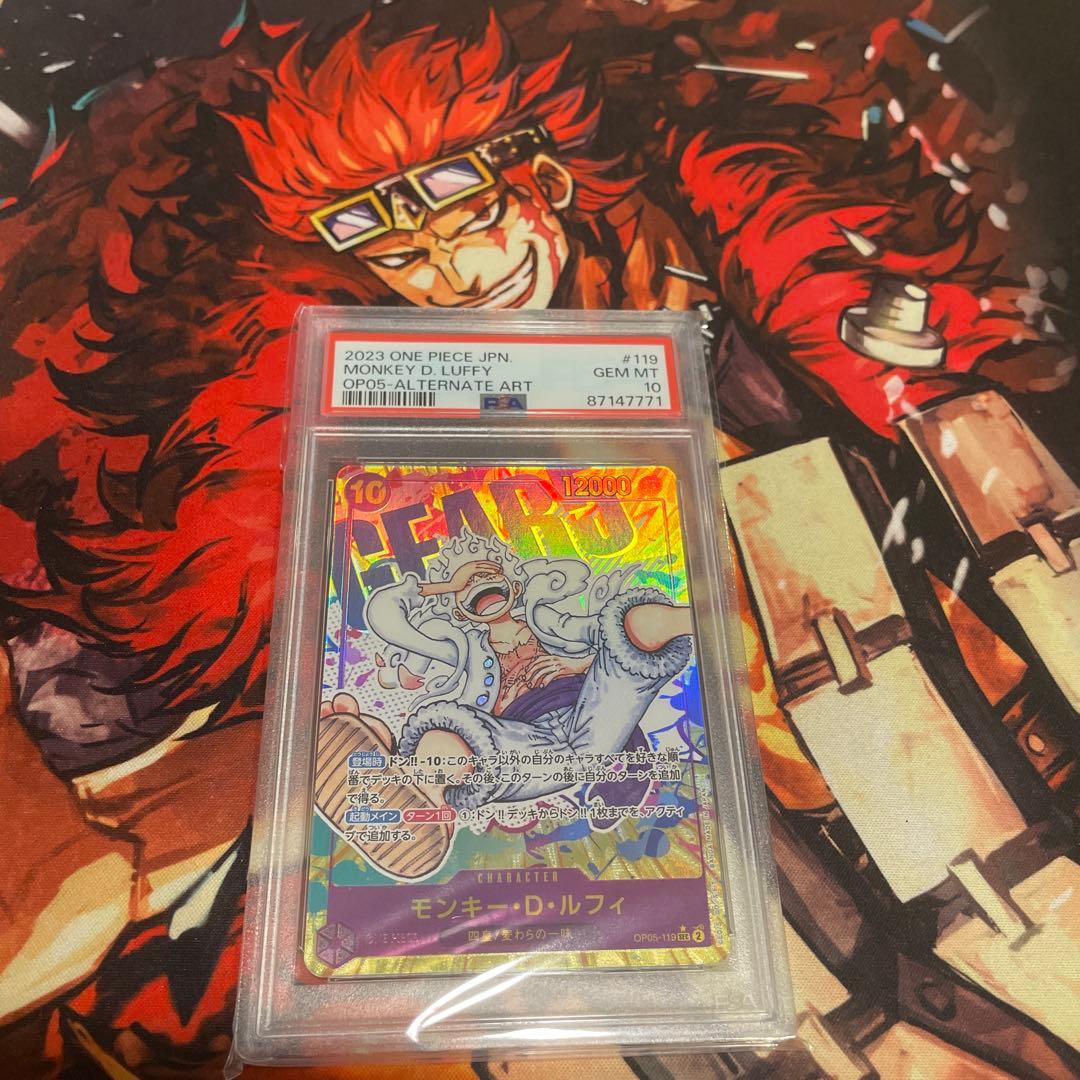 モンキー・D・ルフィ SEC パラレル OP05-119 PSA10 ワンピース