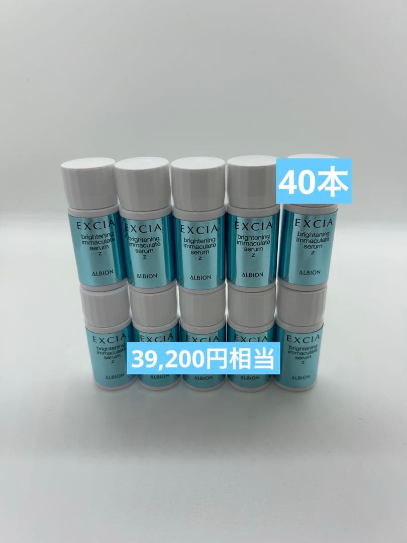 アルビオン エクシア ブライトニングイマキュレートセラムZ 40本 ブライトニング イマキュレート セラム Z〈美白美容液〉 | ALBION