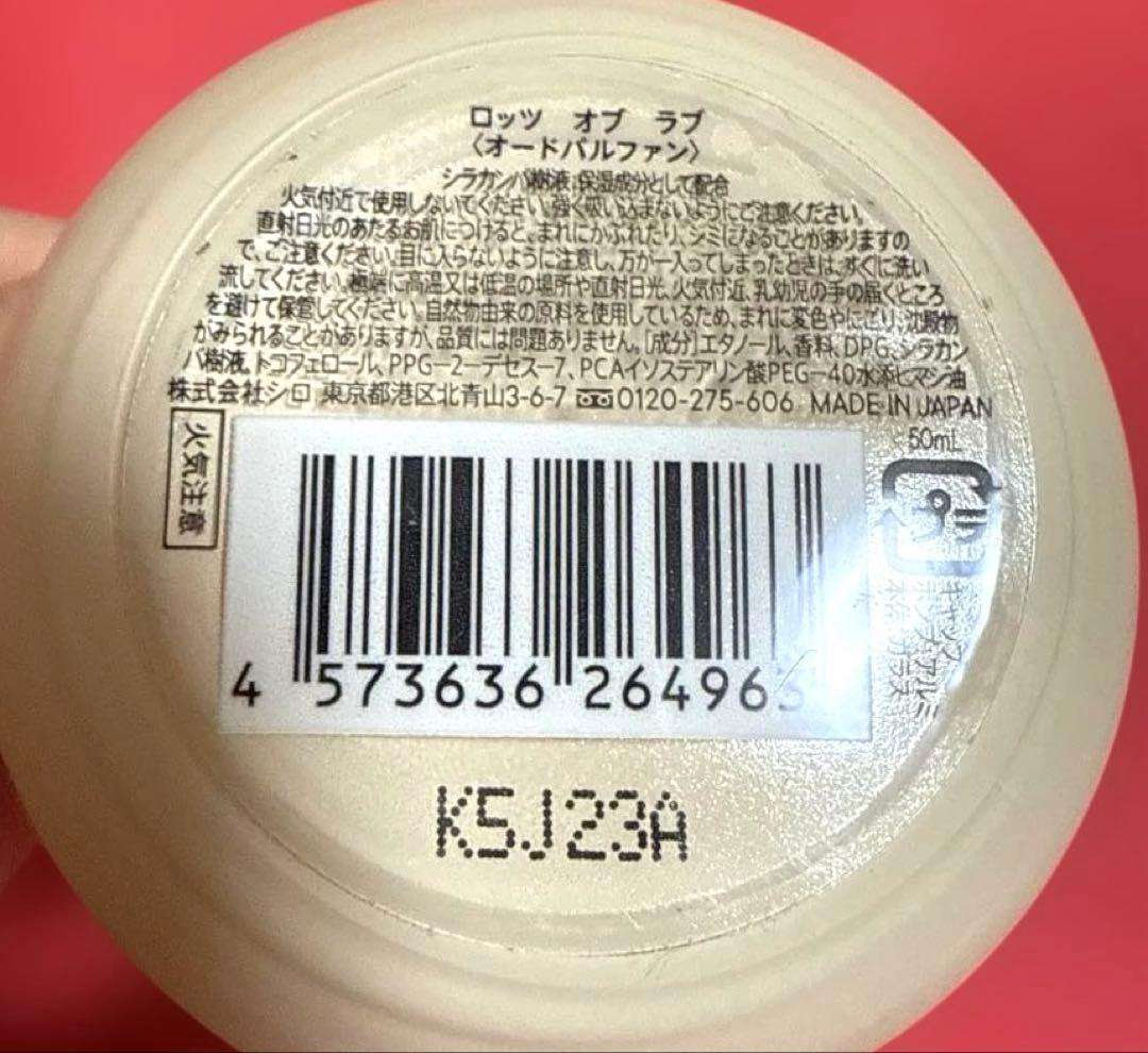 SHIRO PERFUME LOTS OF LOVE シロ ロッツオブラブ 限定 - メルカリ