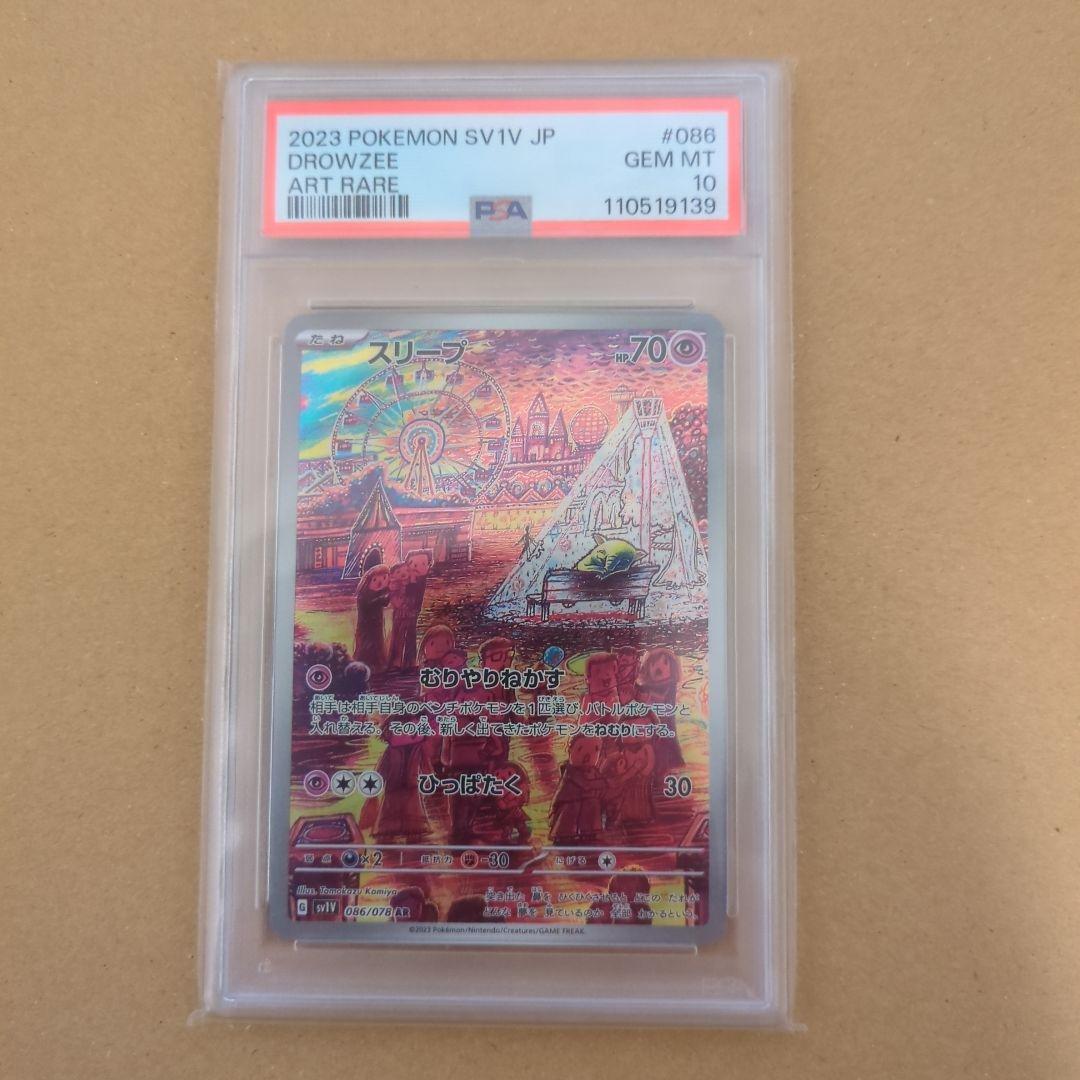 【ポケモンカード】スリープ AR PSA10 086/078　匿名配送 ポケモンカード】スリープ AR PSA10 086/078 匿名配送 - メルカリ